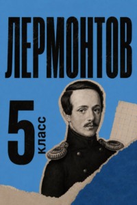 Сборник для 5 класса