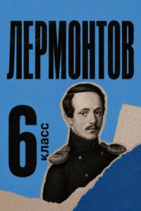 Сборник для 6 класса