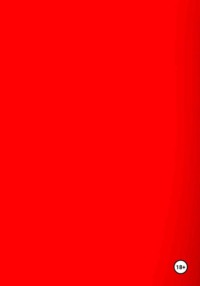 Над. Всё-2