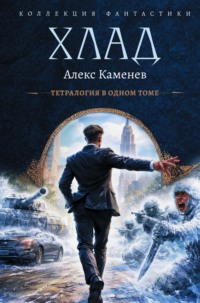 Хлад