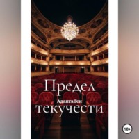 Предел текучести
