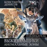 Наблюдатель