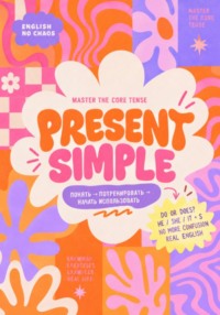 Present Simple — English No Chaos