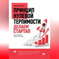 Делаем Стартап