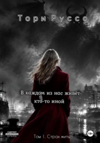 В каждом из нас живет кто-то иной