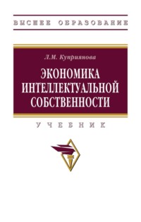 Экономика интеллектуальной собственности