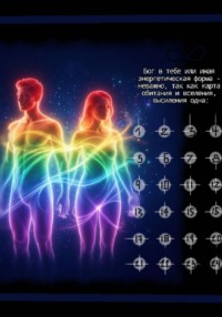 Инверсия Светового Кокона: 24 частоты отсутствия