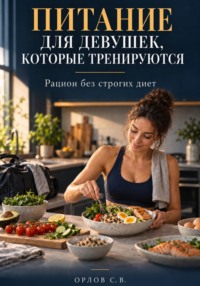Питание для девушек которые тренируются
