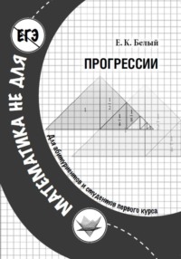 Прогрессии