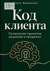 Код клиента