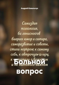 Больной вопрос
