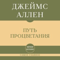 Самое главное. Путь процветания