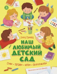 Наш любимый детский сад