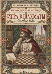 Игра в шахматы