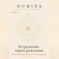 Астрология: карта рождения