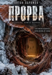 Прорва