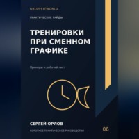 Тренировки при сменном графике