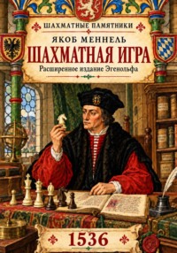 Шахматная игра