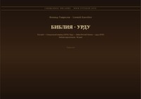 Библия (Урду)