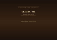 Октоих (Русский | Малаялам)
