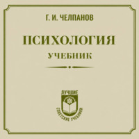 Психология: учебник