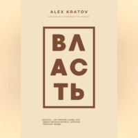 Власть