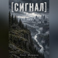 Сигнал