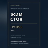 Жим стоя на I разряд WRPF