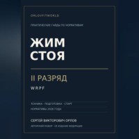 Жим стоя на II разряд WRPF