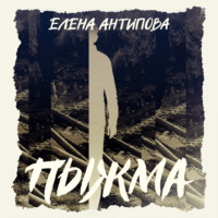 Пыжма
