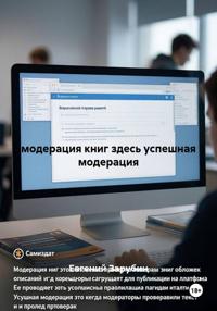 модерация книг здесь успешная модерация
