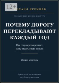Почему дорогу перекладывают каждый год