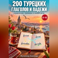 200 турецких глаголов и падежи: управление, примеры и живая речь
