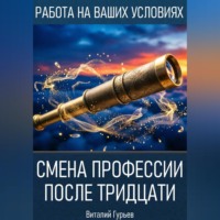 Смена профессии после тридцати