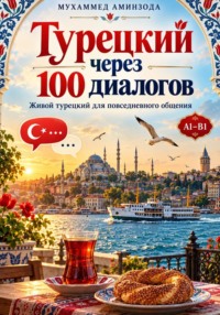 Турецкий через 100 диалогов