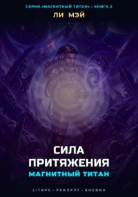 Магнитный Титан: Сила Притяжения