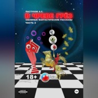В чреве грёз. Часть 2