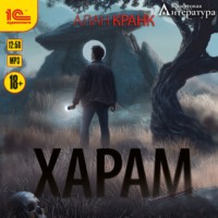 Харам
