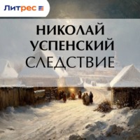 Следствие
