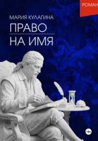 Право на имя