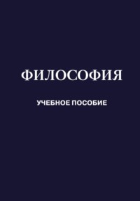 Философия