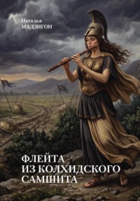 Флейта из колхидского самшита
