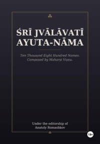 Śrī Jvālāvatī Ayuta-nāma