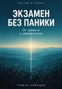 Экзамен Без Паники