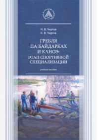 Гребля на байдарках и каноэ: этап спортивной специализации