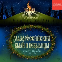 Русалка