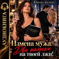 Измена мужа. Две полоски на твоей лжи!
