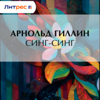 Синг-Синг