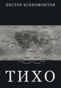 Тихо