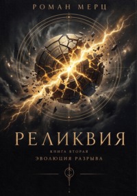 Эволюция разрыва